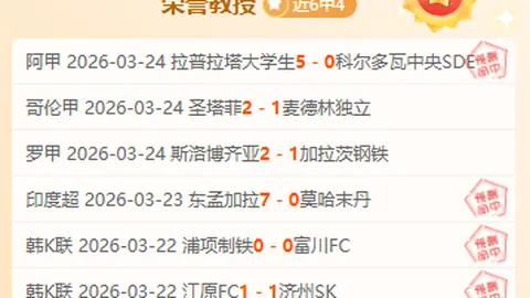巴西乙对决：专家6胜4期号分析，质合分析与前区十码推荐